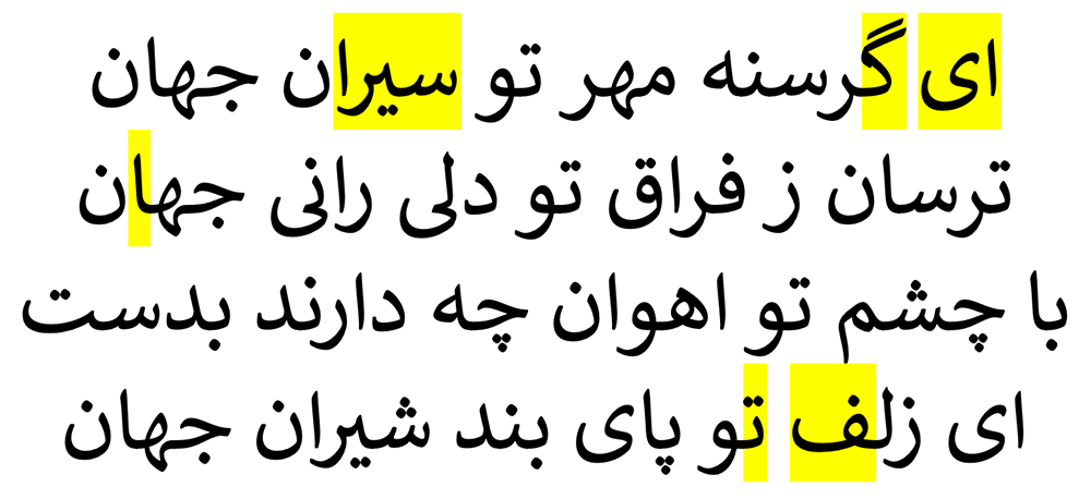 Persian verse, with losses highlighted yellow