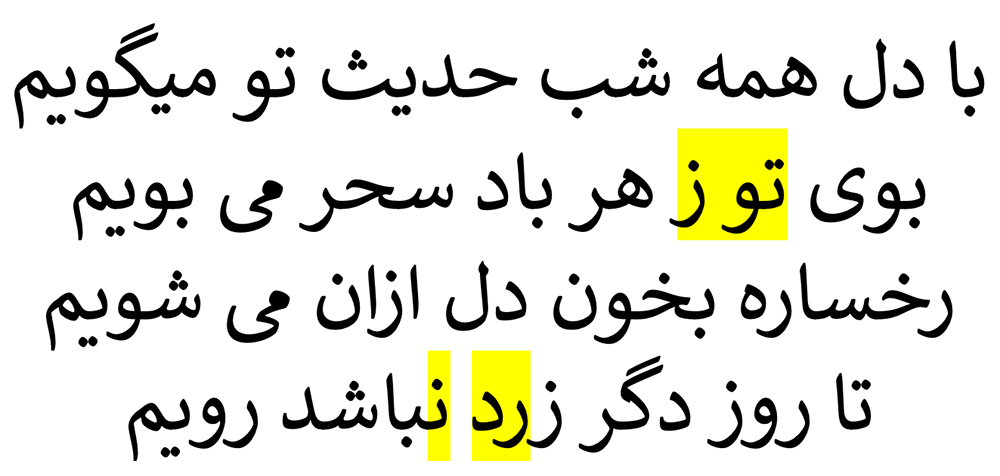 Persian verse, with losses highlighted yellow