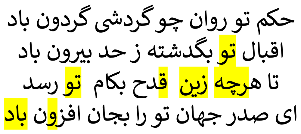 Persian verse, with losses highlighted yellow