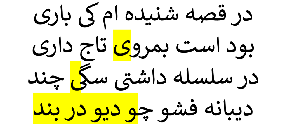 Persian verse, with losses highlighted yellow