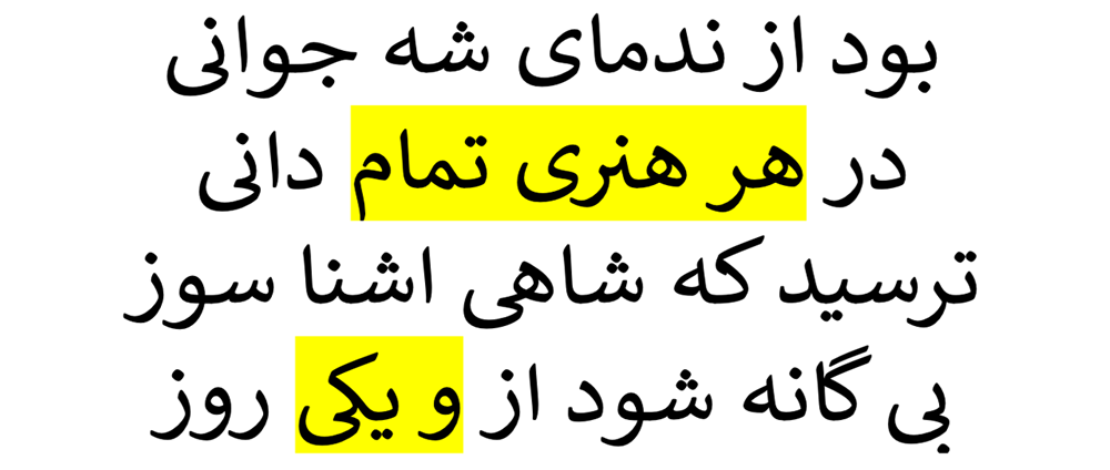 Persian verse, with losses highlighted yellow