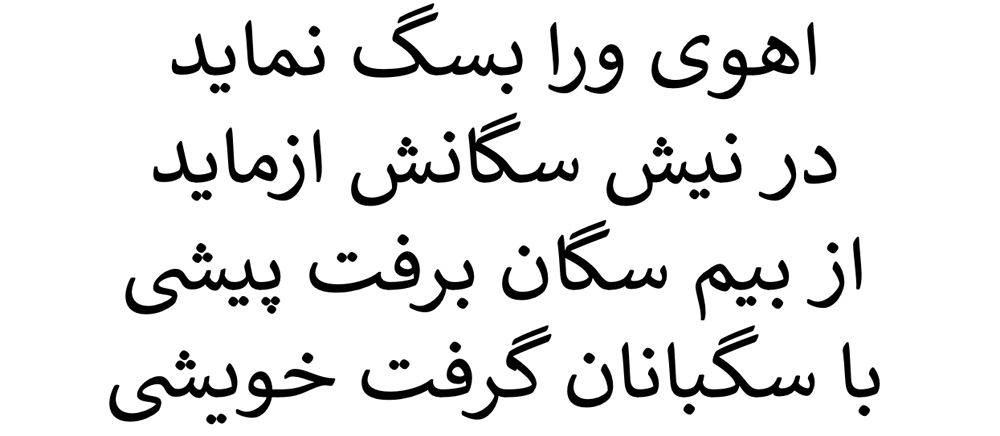 Persian verse, with losses highlighted yellow